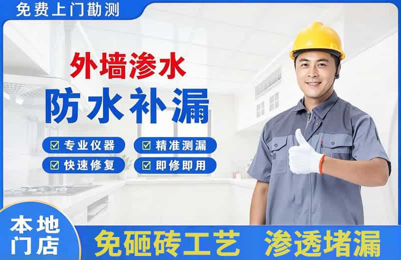 上犹外墙渗水维修
