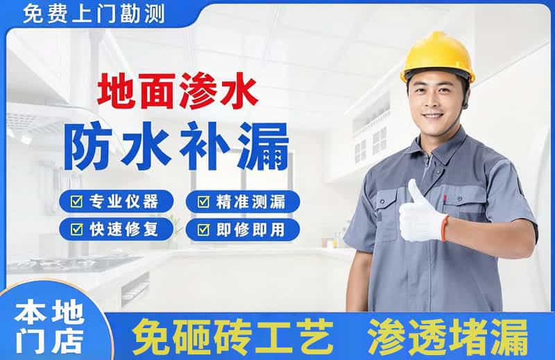 上犹地面渗水维修