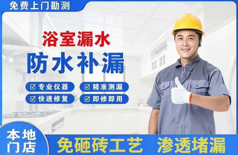上犹浴室漏水维修