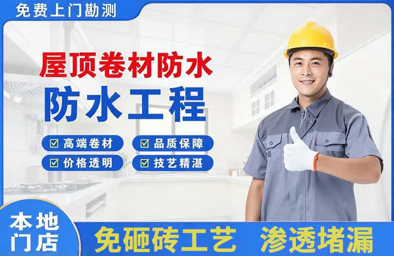 上犹屋顶卷材防水