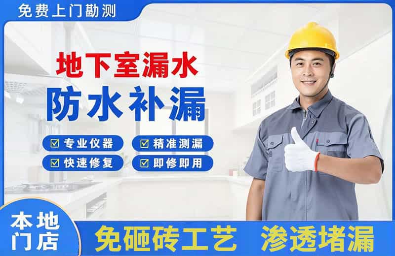 上犹地下室漏水维修