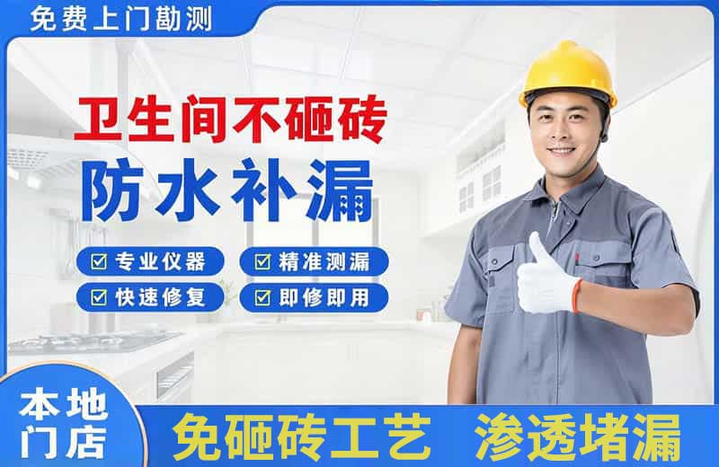 上犹卫生间不砸砖修补漏水